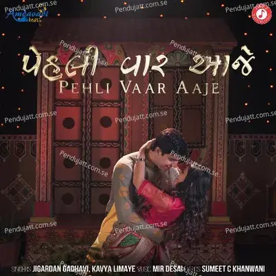 Pehli Vaar Aaje - Jigardan Gadhavi album cover 