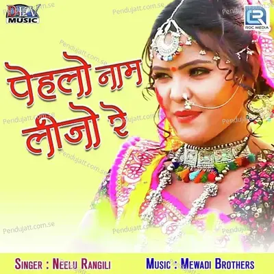 Pehlo Naam Lijo Re - Neelu Rangili