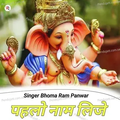 Pehlo Nam Lije - Bhoma Ram Panwar album cover 