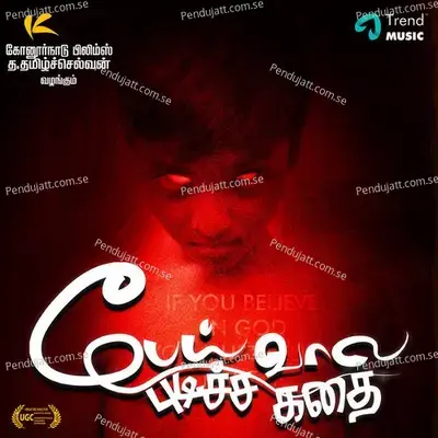 Pattu Pattu Meni - Mahalingam album cover 