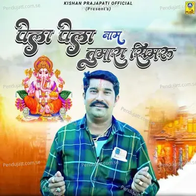 Pela Pela Name Tumara Simru - Kishan Prajapati album cover 