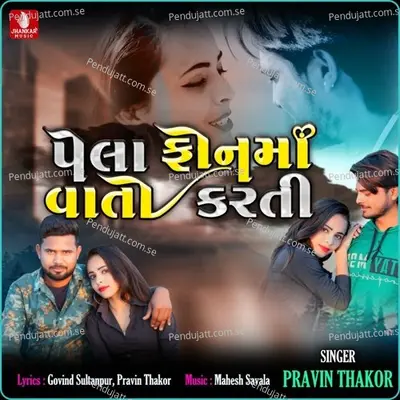 Pela Phone Ma Vato Karti - Pravin Thakor album cover 