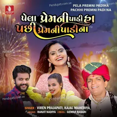 Pela Premni Padiha Pachhi Premni Padi Na mp3 song
