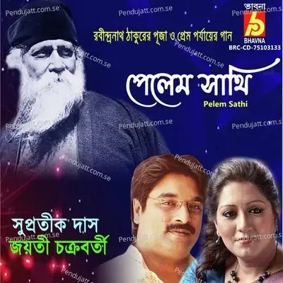 Pelem Sathi - Jayati Chakraborty cover album