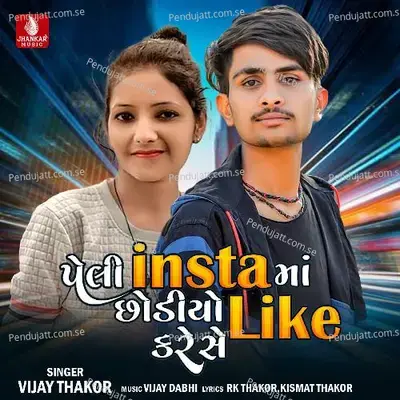 Peli Instama Chhodiyo Like Kare Se - Vijay Thakor album cover 