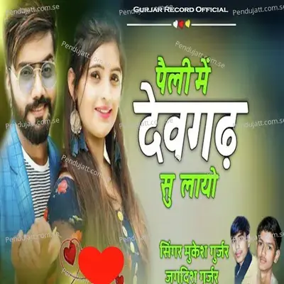 Peli Me Devgad Su Layo - Mukesh Gurjar album cover 