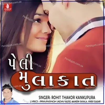 Peli Mulakat - Rohit Thakor Kankupura