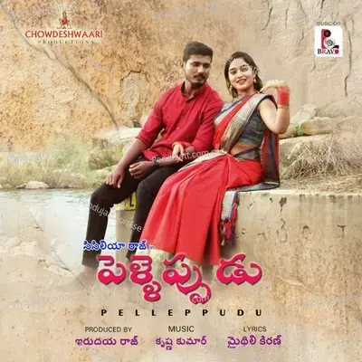 Savvadi Givvadi - S.P. Abhishek album cover 