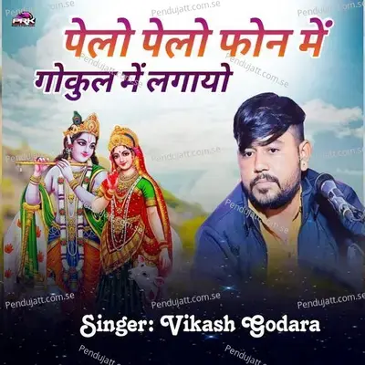 Pelo Pelo Phone Me Gokul Me Lagayo - Vikash Godara album cover 