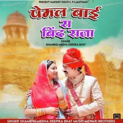 Pemal Bai Ra Bind Raja - Shambhu Meena Deepika Bhat album cover 