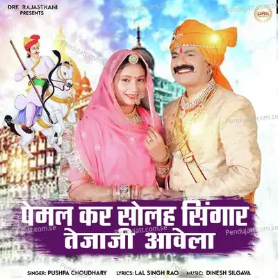 Pemal Kar Solah Singar Tejaji Aawela - Pushpa Choudhary album cover 