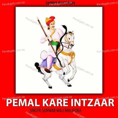 Pemal Kare Intzaar - SANWAR MALI MALIPURA album cover 