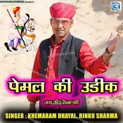 Pemal Ki Udik - Khemaram Dhayal album cover 