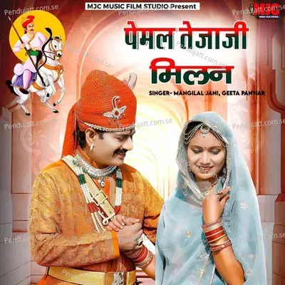 Pemal Tejaji Milan - Mangilal Jani album cover 