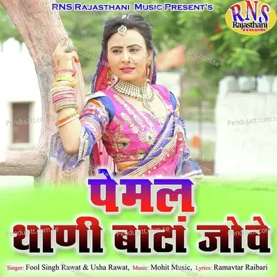 Pemal Thani Batan Jove - Fool Singh Rawat album cover 