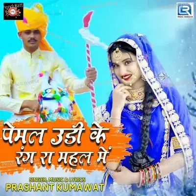Pemal Udi Ke Rang Ra Mahal Mein - Prashant Kumawat album cover 