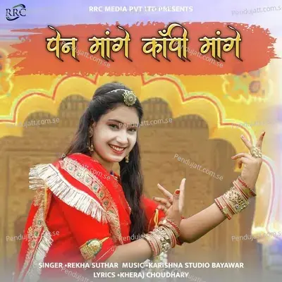 Pen Mange Copy Mange - Rekha Suthar album cover 