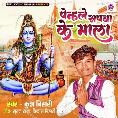 Penhele Sapva Ke Mala - Kunj Bihari album cover 