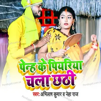 Penhi Ke Piyriya Chala Chhathi - Abhilash Kumar album cover 