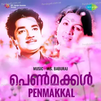 Oru Amma Petta - S. Janaki album cover 