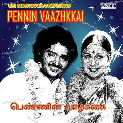 Janakan Ponmaane - P. Susheela album cover 