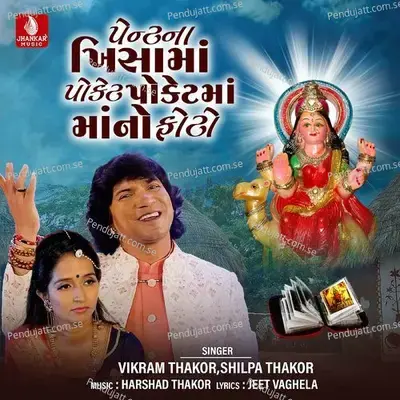 Pentna Khisama Poket Poketma Mano Photo - Vikram Thakor album cover 