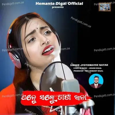 Penu Selu Daka Aana - Jyotirmayee Nayak album cover 