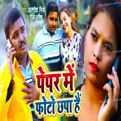Pepar Me Photo Chapa - Alock mishra album cover 