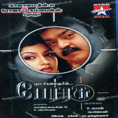 Vaanngo Naa -  album cover 