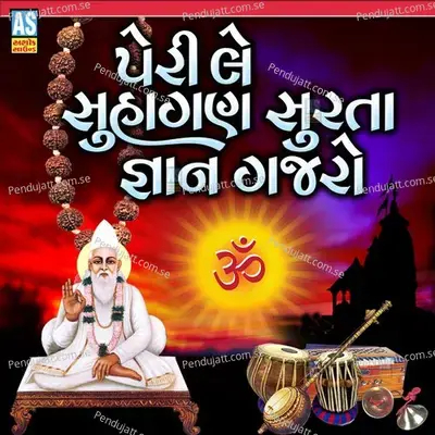 Peri Le Suhagan Surta Gyan Gajro - Mukesh Matraniya album cover 