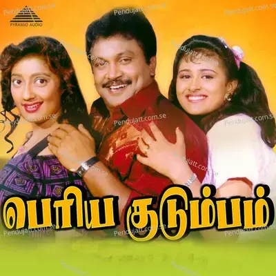 Thatthi - Ilaiyaraaja album cover 