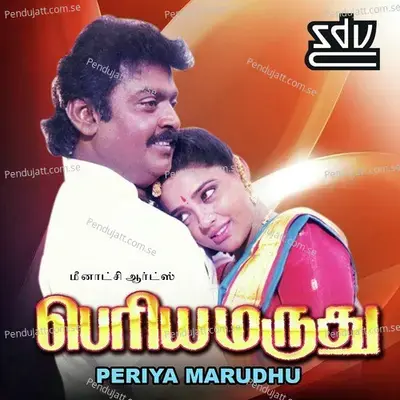 Vidala Pulla - Swarnalatha album cover 