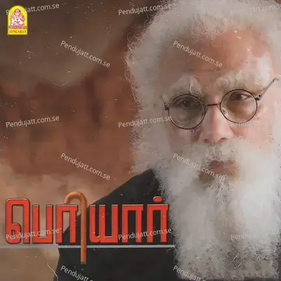 Bhagavan Orunaal - Gurucharan album cover 