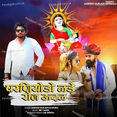 Perniyodo Lade Roj Udal - Mukesh Gurjar Kanpura album cover 