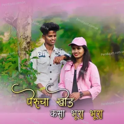 Perucha Khod Ksa Bhura Bhura - Shiva Dighe album cover 