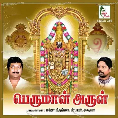 Yaanai Mugathoney - Akshaya album cover 