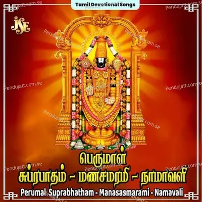 Govinda Namavali - Maharajapuram Ramu album cover 