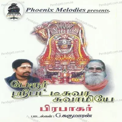 Perur Sri Patteeswara Swamiye - Prabhakar cover album
