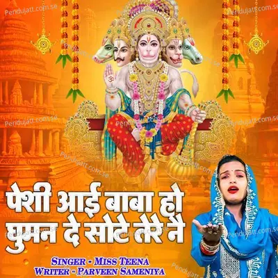 Peshi Aayi Baba Ho Ghuman De Sote Tere Nee - Miss Teena album cover 