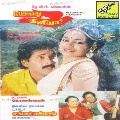 Neram Vandhadhu - Shankar Ganesh album cover 