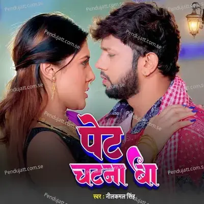 Pet Chatna Ba - Yog prakash sah