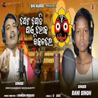 Peta Podi Jaye Bhoka Bikalare - Sricharan Mohanty album cover 