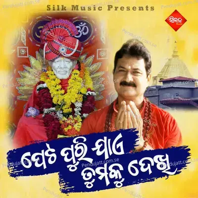Peta Purijae Sai He Tumaku Dekhi - Amit Tripathy album cover 
