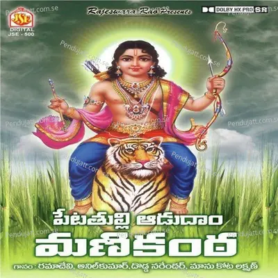 Chamanti Banthi Pola - Rodda Narendra album cover 