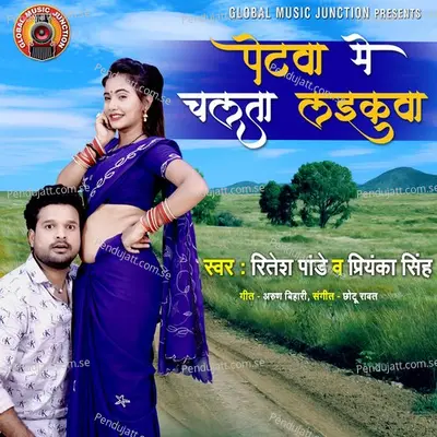 Petawa Me Chalata Laikawa - Ritesh Pandey album cover 