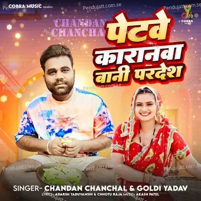 Petawe Karanwa Bani Pardesh - Chandan Chanchal album cover 