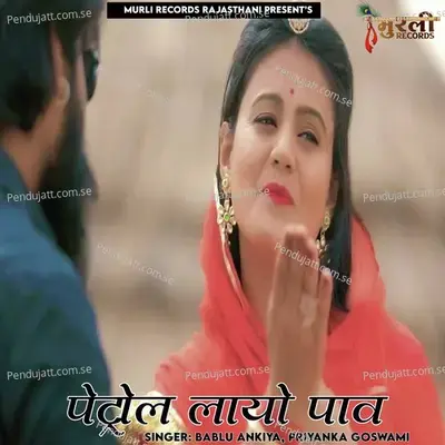 Petrol Layo Pav - Bablu Ankiya album cover 