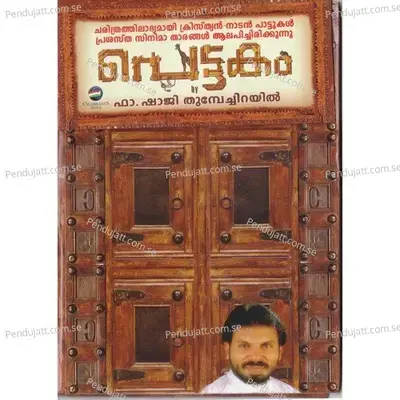 Pettakam - O.U. Basheer album cover 