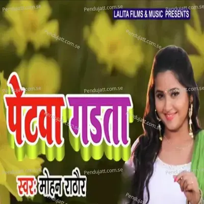 Petwa Garta - Mohan Rathore album cover 