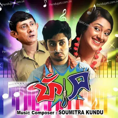 Prithibita Keno Emon Holo - Nachiketa album cover 